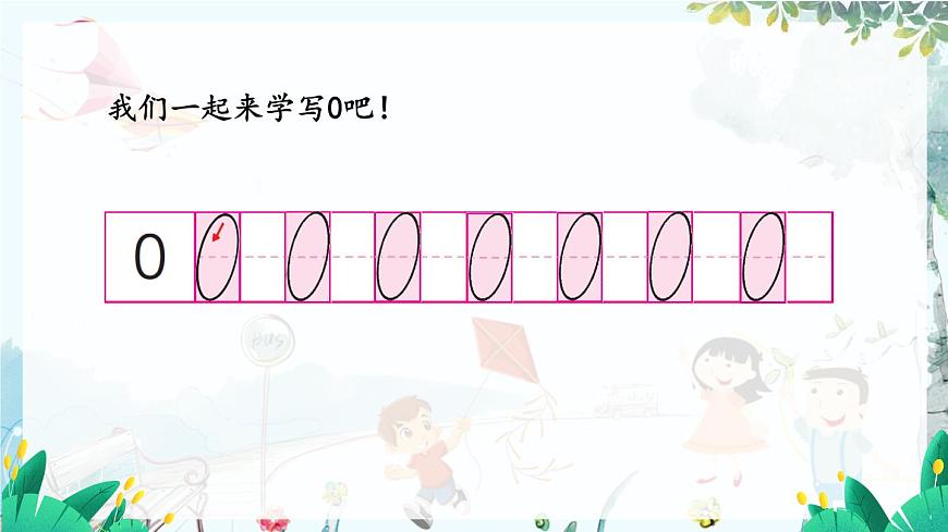 13 認(rèn)識(shí)0第6頁