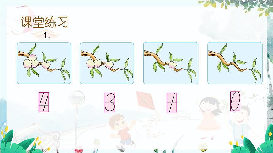 13 認(rèn)識(shí)0第7頁