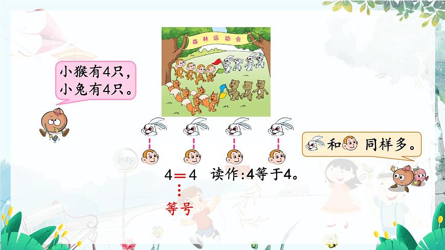 1.4 認識“＞”“＜”和“=”第5頁