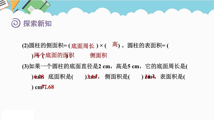 2024六年級(jí)數(shù)學(xué)下冊(cè)二冰淇淋盒有多大__圓柱和圓錐信息窗2圓柱的側(cè)面積和表面積課件（青島版六三制）第7頁(yè)
