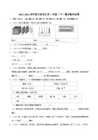 2023-2024学年四川省内江市二年级（下）期末数学试卷
