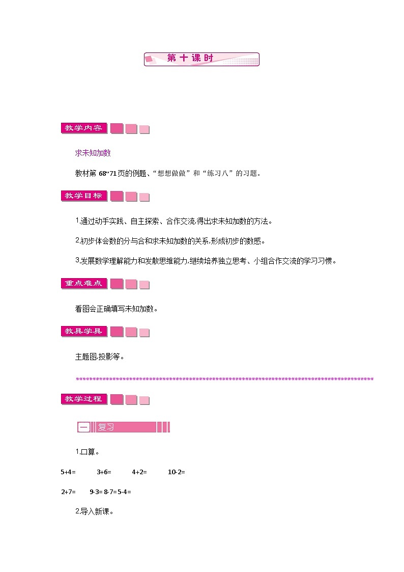 加法与减法 第十课时 教案第1页