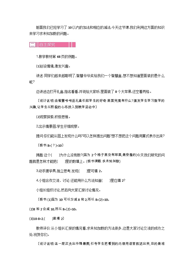 加法与减法 第十课时 教案第2页