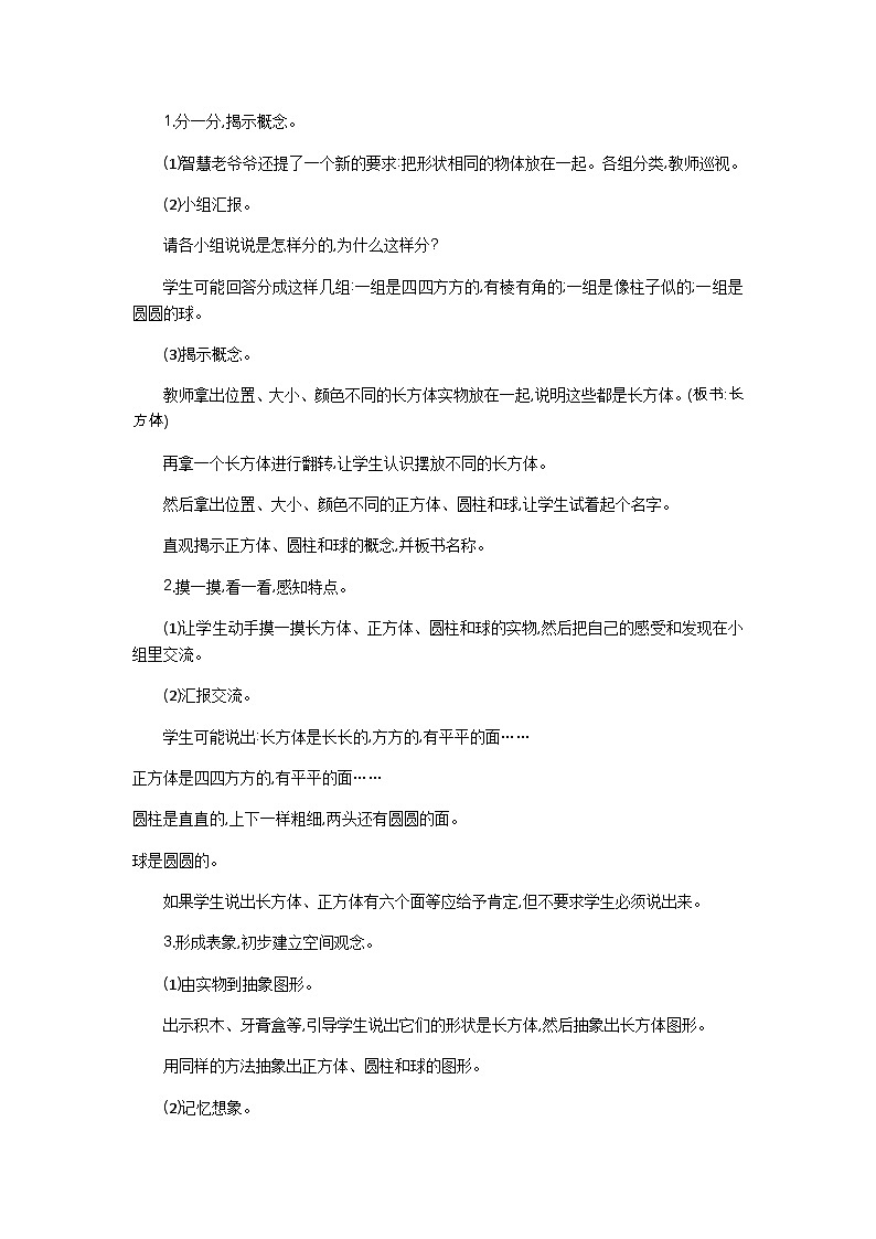 苏教版数学一年级上册 3.1 认识立体图形 课件+教案+学案+习题02