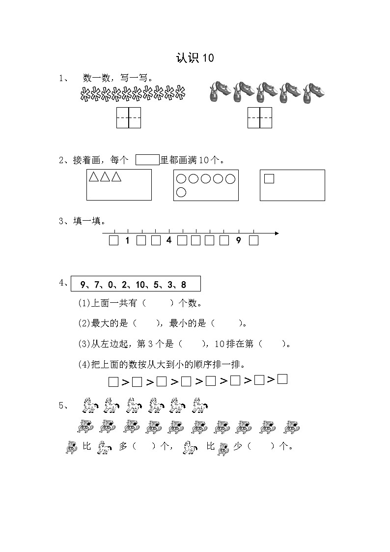 苏教版数学一年级上册 4.1 认识10 课件+教案+学案+习题01
