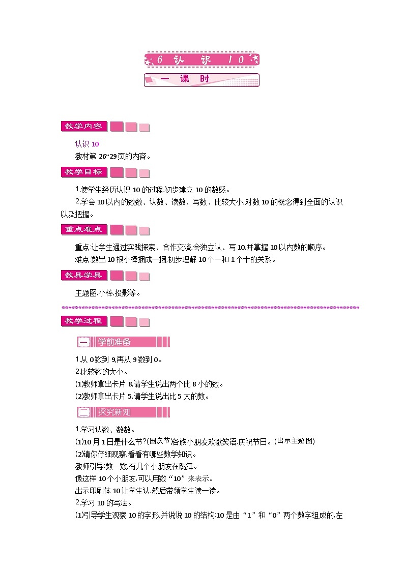苏教版数学一年级上册 4.1 认识10 课件+教案+学案+习题01
