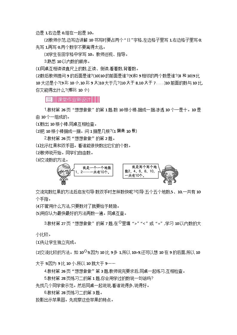 苏教版数学一年级上册 4.1 认识10 课件+教案+学案+习题02