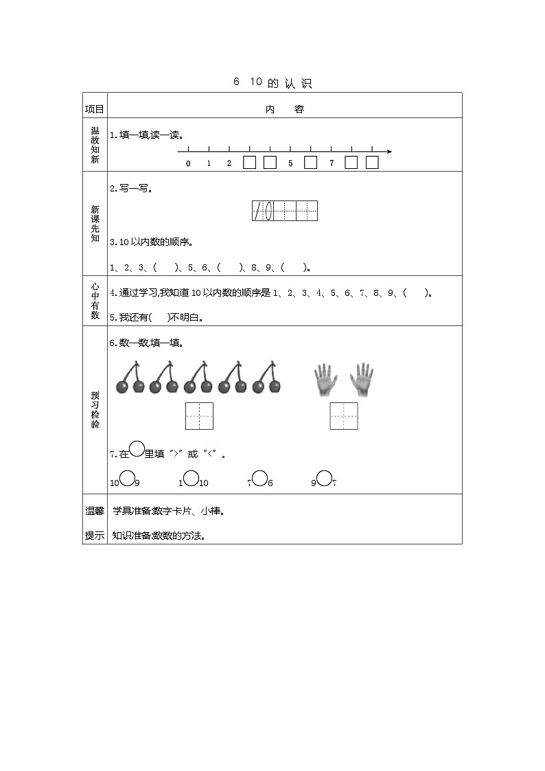苏教版数学一年级上册 4.1 认识10 课件+教案+学案+习题01