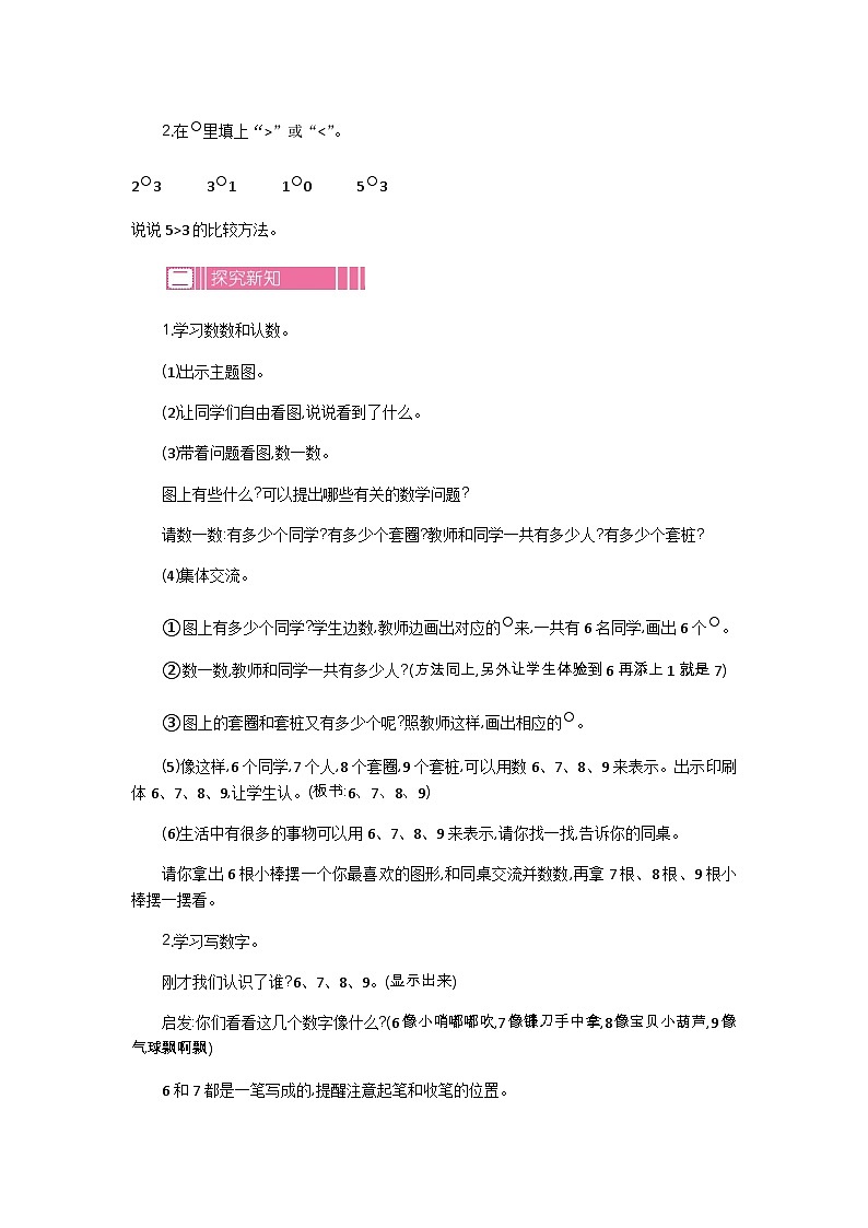 苏教版数学一年级上册 2.1 认识6-9 课件+教案+学案+习题02