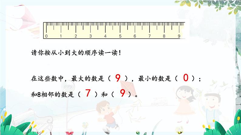 苏教版数学一年级上册 2.1 认识6-9 课件+教案+学案+习题07