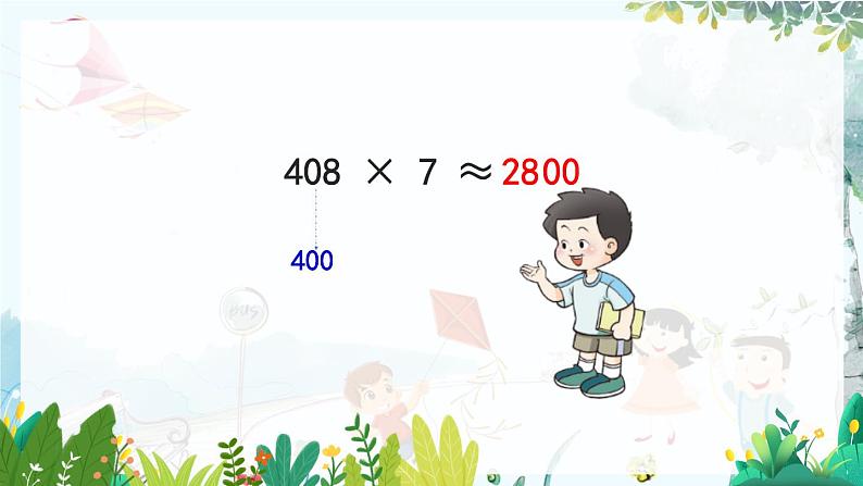 西师版数学3年级上册 第2单元 2.10 一位数乘三位数的笔算(1) PPT课件03