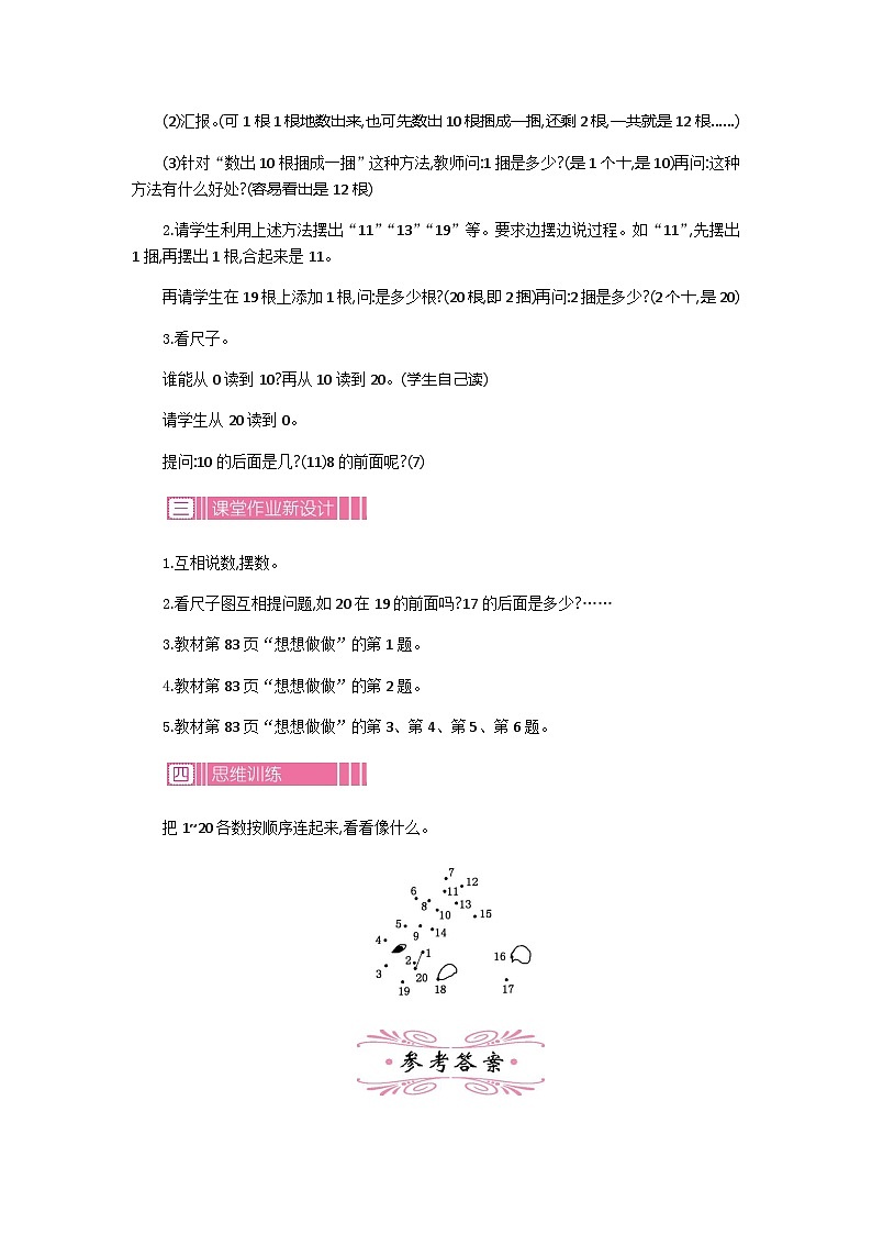 1 11~19的6认识 教案第2页