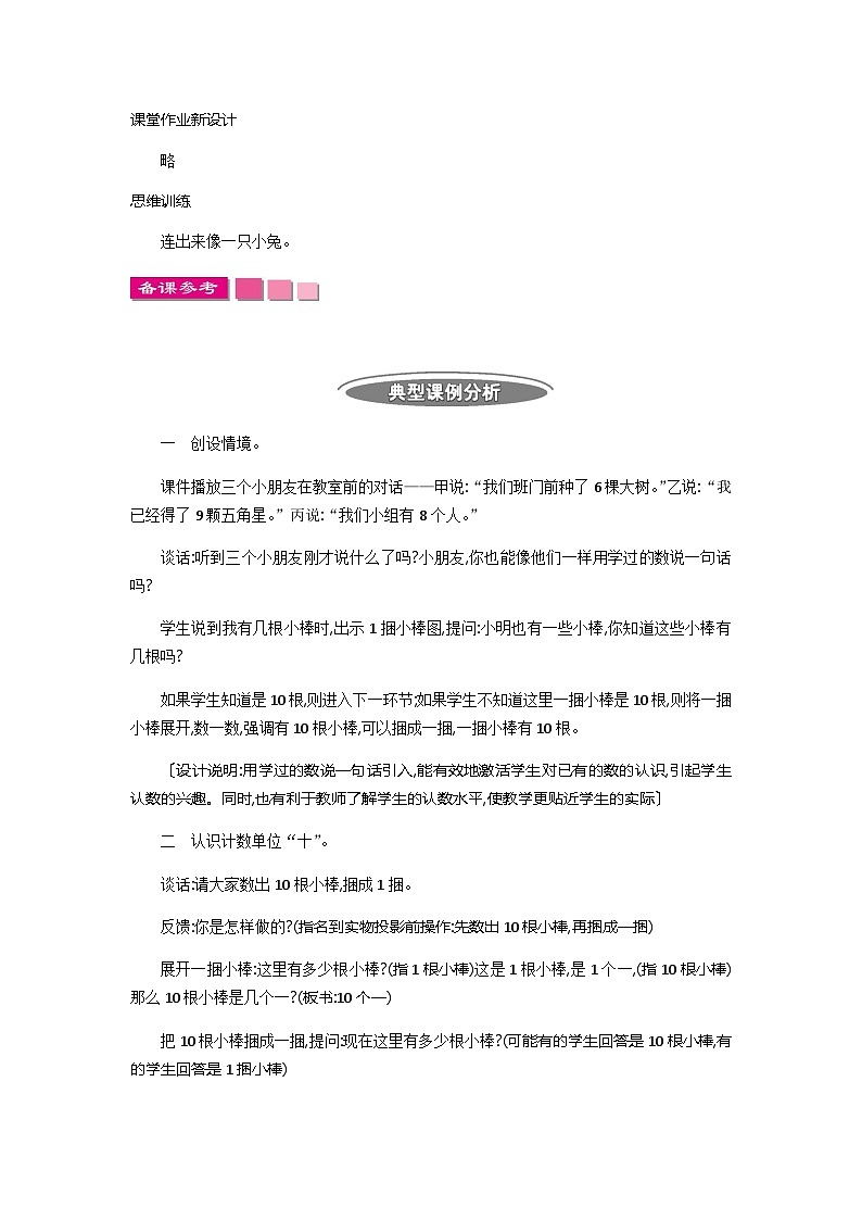 1 11~19的6认识 教案第3页