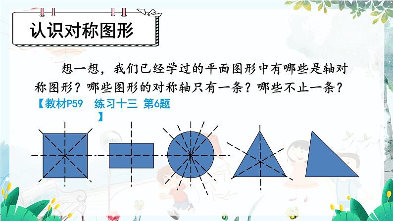 数学人教版6年级上册 第5单元 5.1 第2课时 用圆设计图案 【PPT课件+教案】06