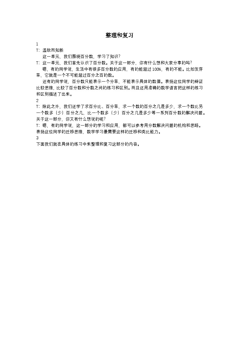 数学人教版6年级上册 第6单元 整理和复习 【PPT课件+教案】01