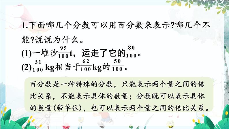 数学人教版6年级上册 第6单元 整理和复习 【PPT课件+教案】04