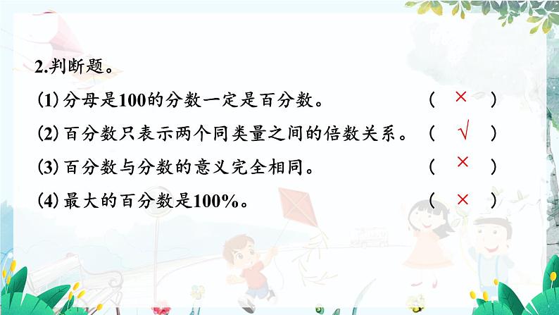数学人教版6年级上册 第6单元 整理和复习 【PPT课件+教案】05