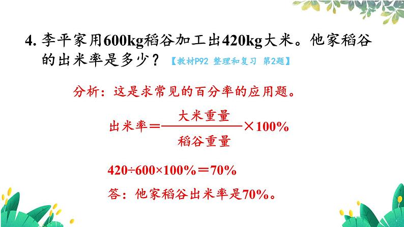 数学人教版6年级上册 第6单元 整理和复习 【PPT课件+教案】08
