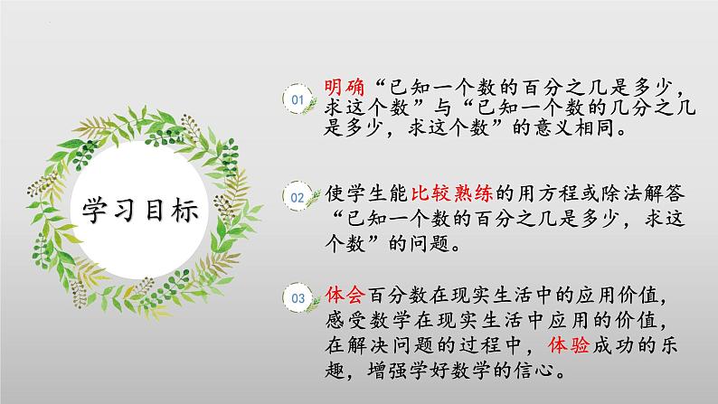【核心素养】北师大版数学六年级上册 4.4《这月我当家》(教学课件+同步练习)02