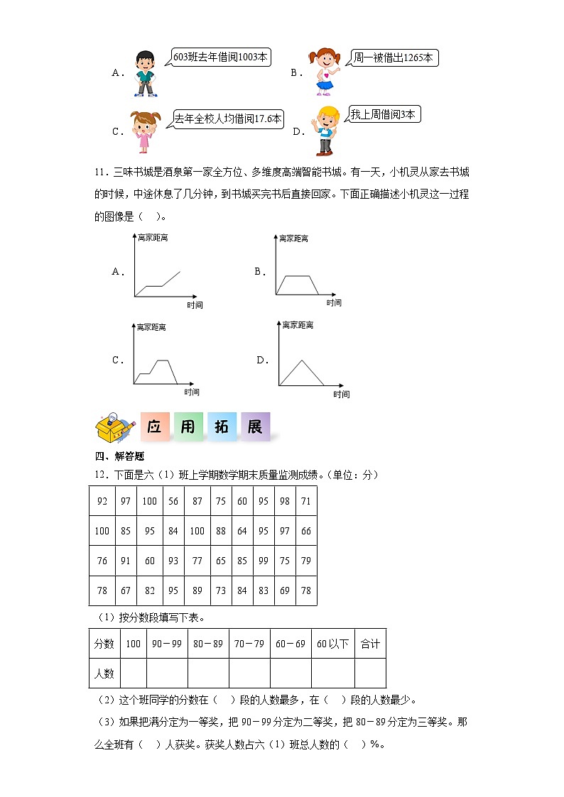 【核心素养】北师大版数学六年级上册 5.4身高的变化(同步练习)第3页
