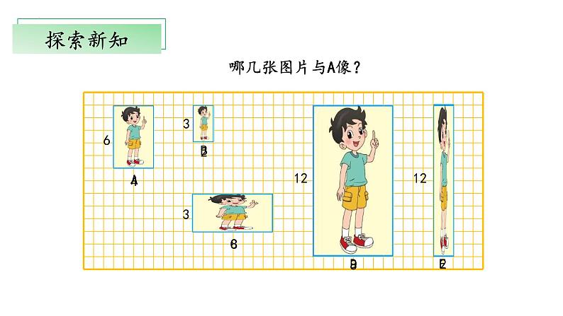 【核心素养】北师大版数学六年级上册 6.1《生活中的比》(教学课件+同步练习)05