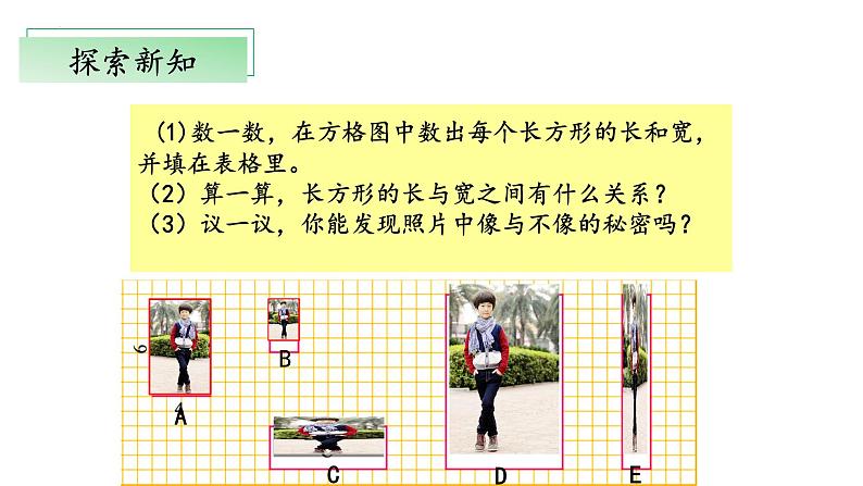 【核心素养】北师大版数学六年级上册 6.1《生活中的比》(教学课件+同步练习)08
