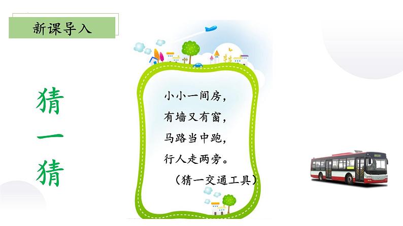 【核心素养】北师大版数学六年级上册 数学好玩《看图找关系》(教学课件)第4页