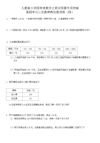 人教版四年级上册4 三位数乘两位数综合训练题