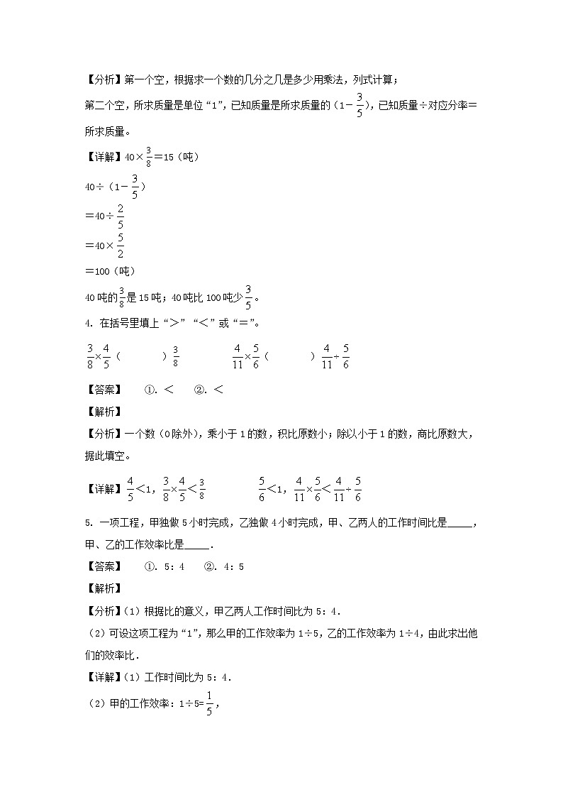 2023-2024学年浙江省杭州市萧山区六年级上册期中数学试卷及答案(人教版)02