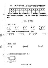 河南省驻马店市驿城区2023-2024学年五年级下学期期末数学试卷