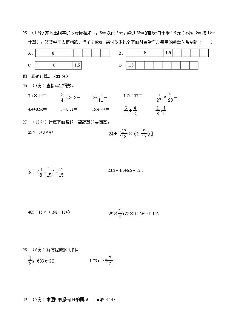 2024年四川省巴中市巴州区小升初数学试卷第3页