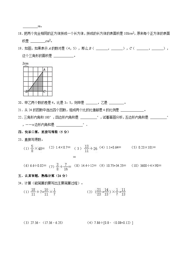 2024年山东省枣庄市市中区小升初数学试卷02