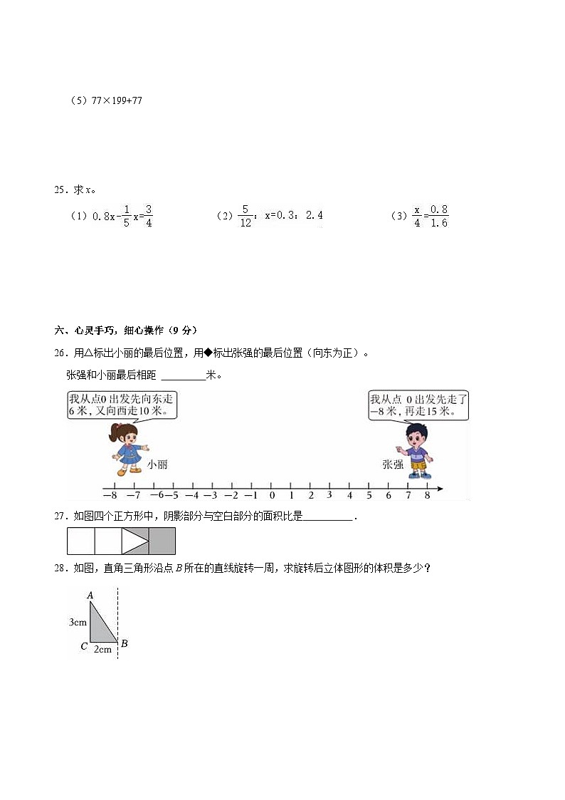 2024年山东省枣庄市市中区小升初数学试卷03