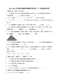 2023-2024学年湖北省襄阳市襄城区四年级(下)期末数学试卷