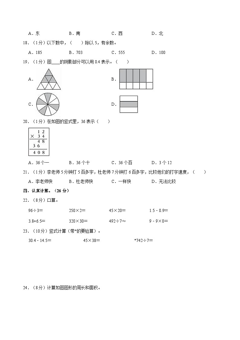 2023-2024学年江西省鹰潭市贵溪市三年级(下)期末数学试卷第2页
