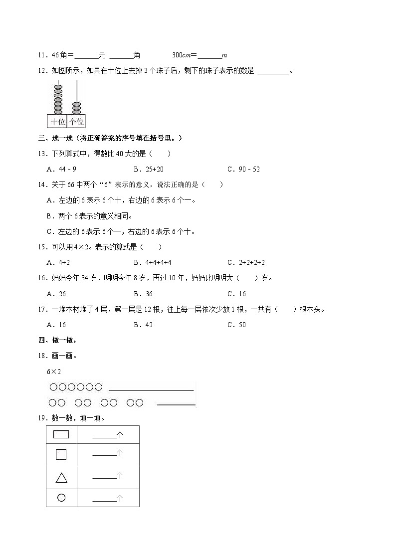 2023-2024学年山东省青岛市莱西市一年级(下)期末数学试卷第2页
