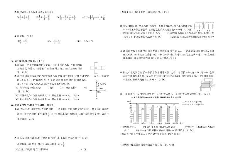 陕西省西安市未央区2023—2024学年第二学期五年级数学学情调研卷第2页