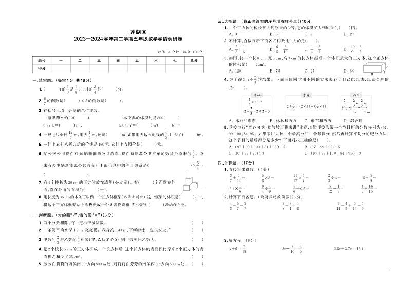 陕西省西安市莲湖区2023—2024学年第二学期五年级数学学情调研卷第1页
