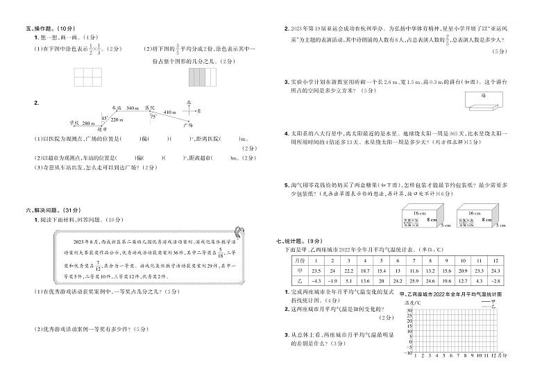 陕西省西安市莲湖区2023—2024学年第二学期五年级数学学情调研卷第2页