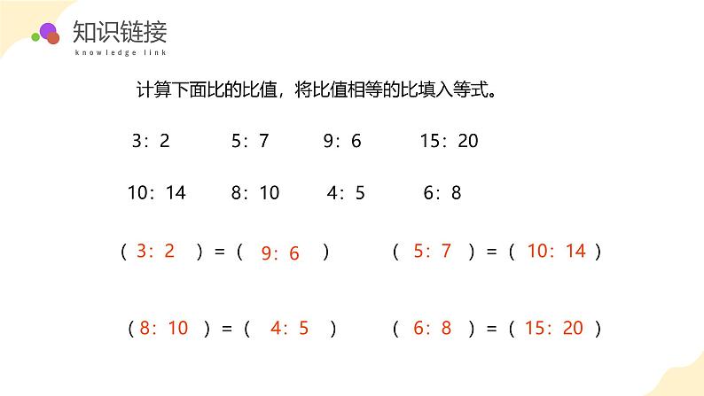【核心素养】苏教版数学六年级上册 第三单元 第9课时 《树叶中的比》 (教学课件)第5页
