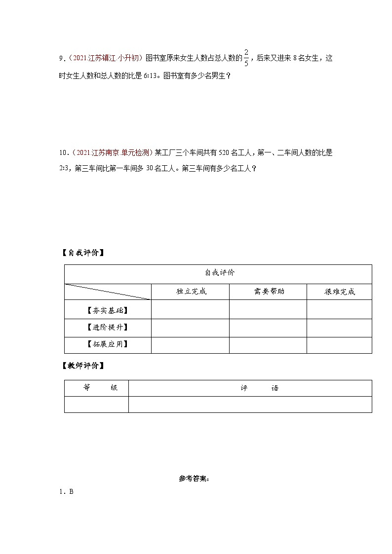 【核心素养】苏教版数学六年级上册 第三单元 第9课时 《树叶中的比》(分层作业)第2页
