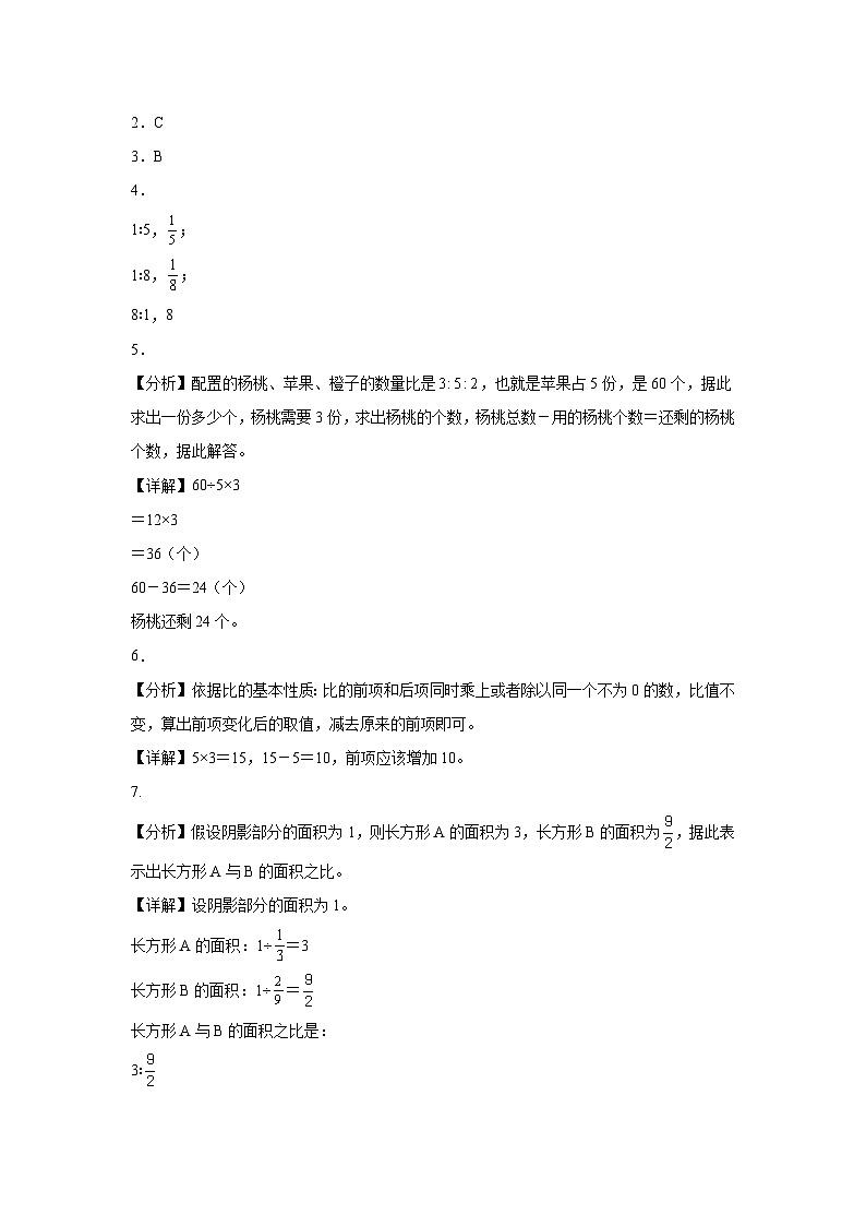 【核心素养】苏教版数学六年级上册 第三单元 第9课时 《树叶中的比》(分层作业)第3页