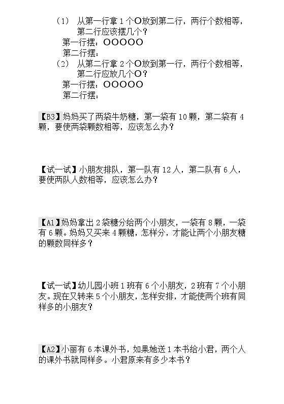 (补充)升二年级数学奥数讲义 练习-第4讲 移多补少(全国通用版,含答案)第2页
