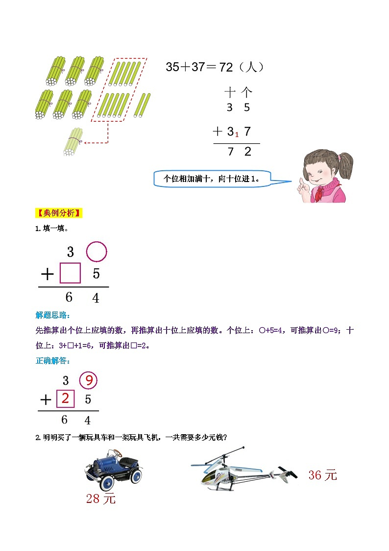 第二部分:二年级上册新课衔接讲义——第二单元第2课《进位加》(原卷版)人教版02