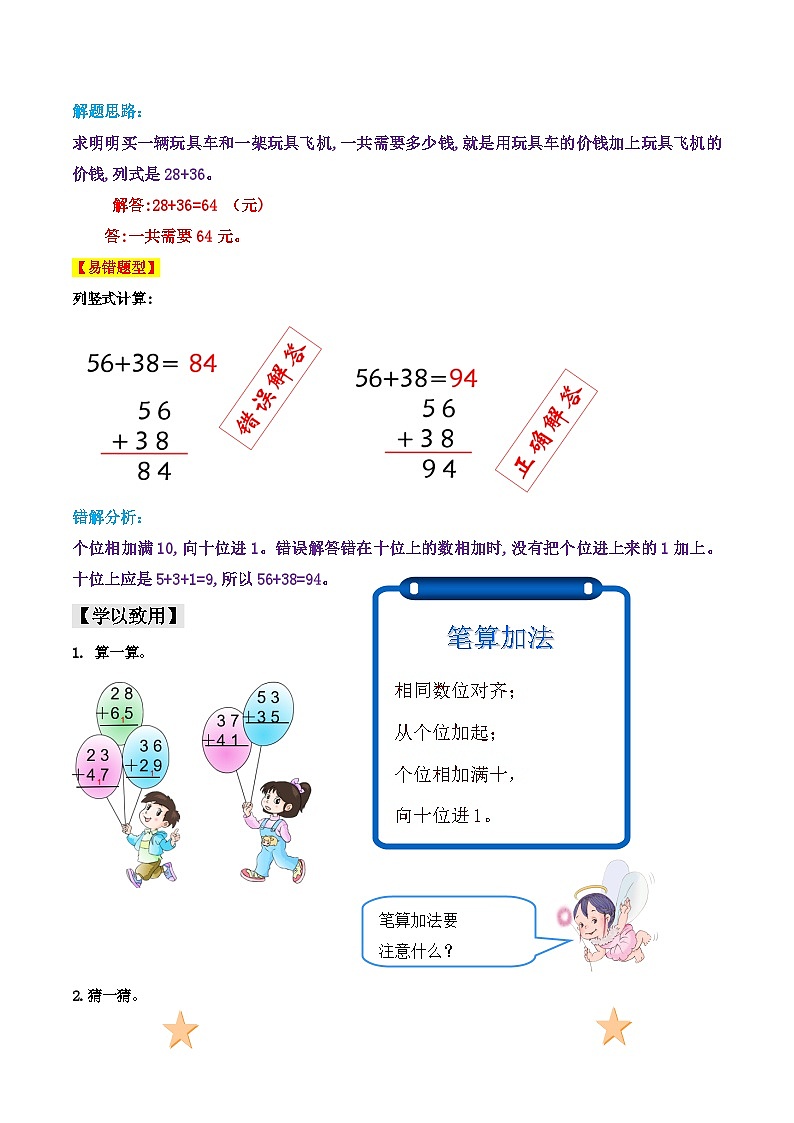 第二部分:二年级上册新课衔接讲义——第二单元第2课《进位加》(原卷版)人教版03