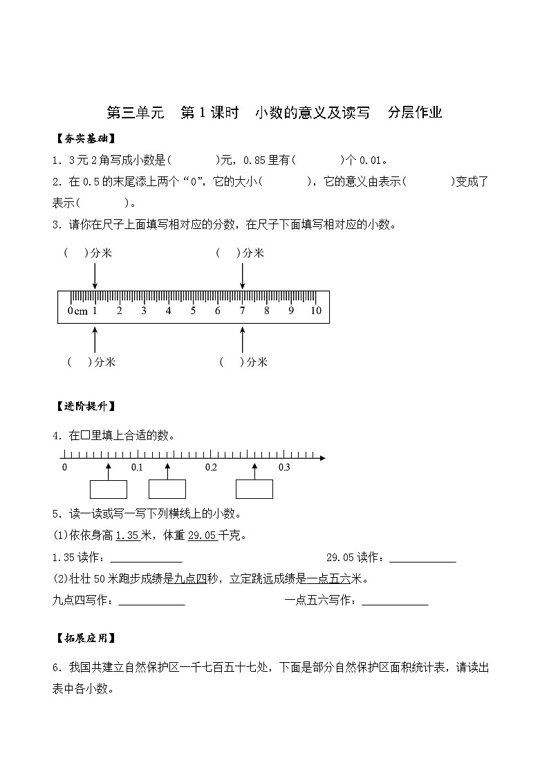 【核心素养】苏教版数学五年级上册 第3单元第1课时 小数的意义及读写 教学课件+同步教案+同步练习01