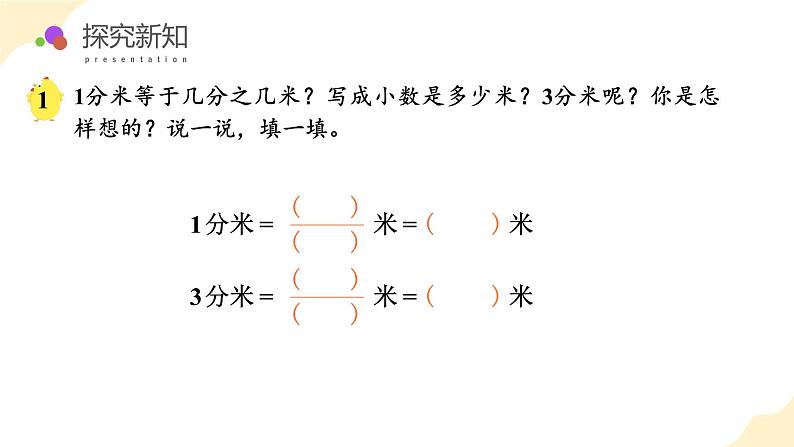 【核心素养】苏教版数学五年级上册 第3单元第1课时 小数的意义及读写 教学课件+同步教案+同步练习08