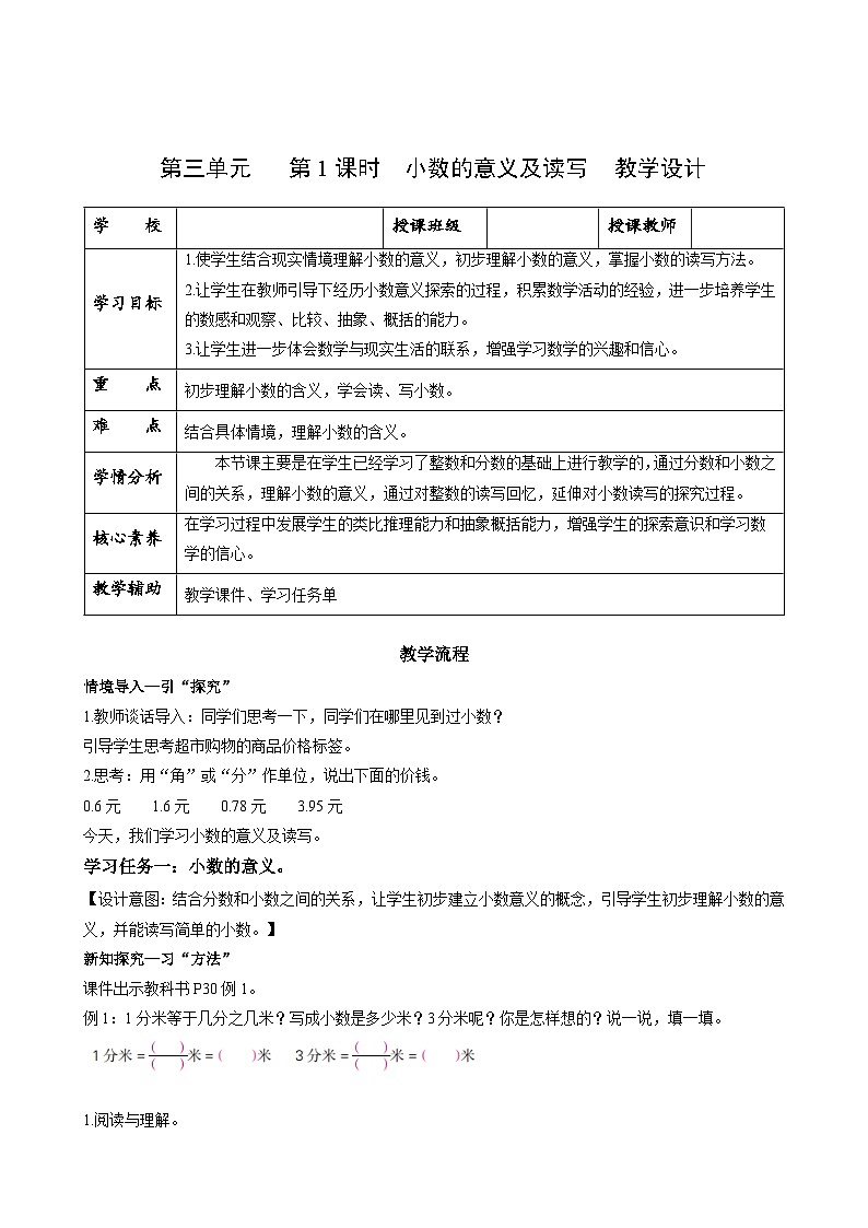【核心素养】苏教版数学五年级上册 第3单元第1课时 小数的意义及读写 教学课件+同步教案+同步练习01