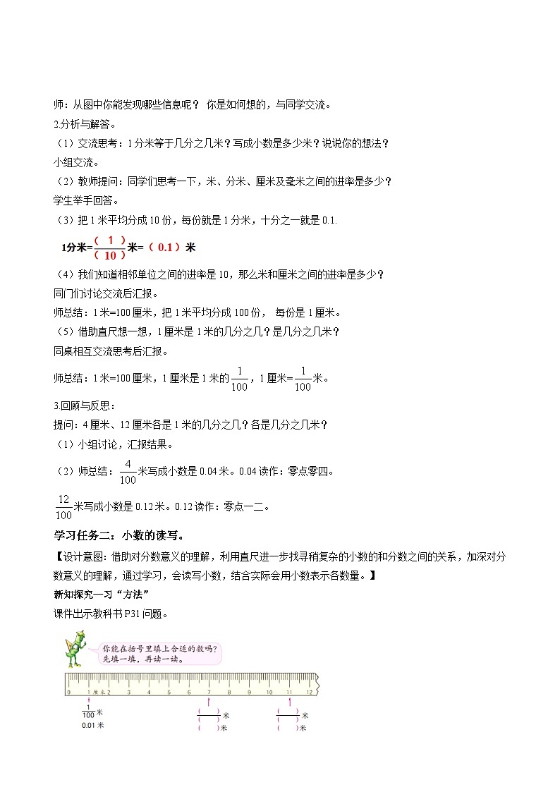 【核心素养】苏教版数学五年级上册 第3单元第1课时 小数的意义及读写 教学课件+同步教案+同步练习02