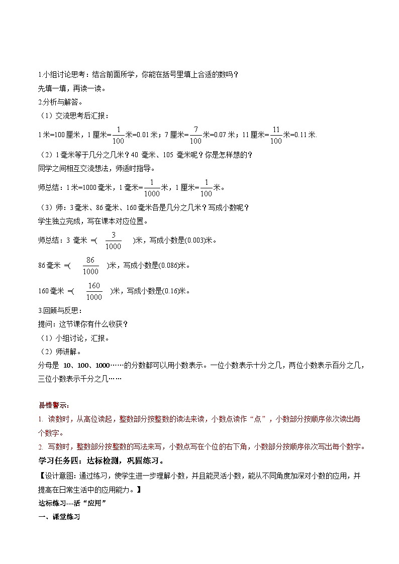【核心素养】苏教版数学五年级上册 第3单元第1课时 小数的意义及读写 教学课件+同步教案+同步练习03